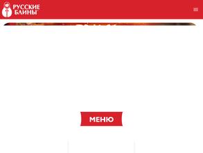 Русские блины