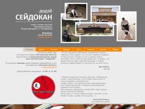 Додзё сейдокан