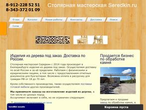 Seredkin.ru