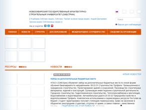 Новосибирский государственный архитектурно-строительный университет (Сибстрин)