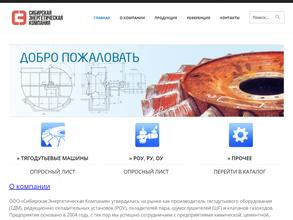 Сибирская Энергетическая Компания