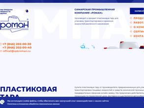 Самарская промышленная компания