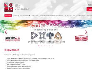 Спецмашинжиниринг