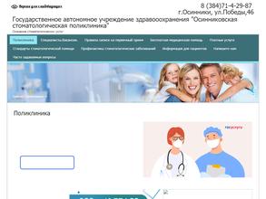 Осинниковская стоматологическая поликлиника