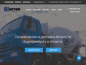 СВК-Бетон