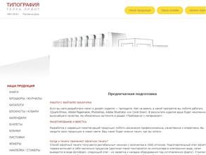 Терра Принт