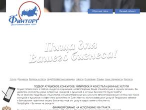 Финторг