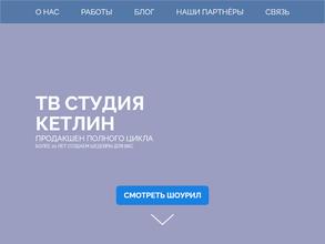 ТВ студия Кетлин