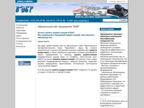 Воронежское экспериментальное бюро радиосвязи