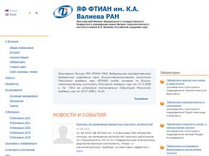 Физико-технологический институт им. К.А. Валиева РАН