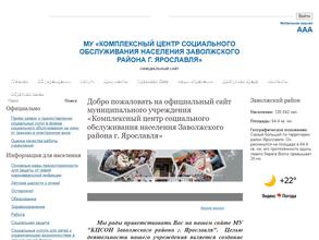 Комплексный центр социального обслуживания населения Заволжского района