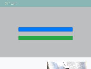 Последний дом