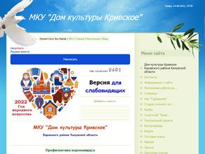 Дом культуры Кривское
