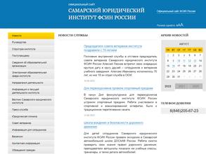 Самарский юридический институт ФСИН России
