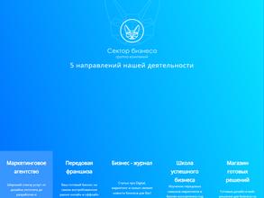 Сектор бизнеса