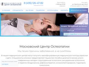 Клиника остеопатии