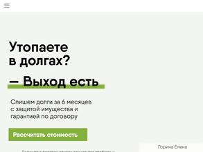 Центр списания долгов