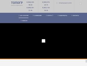 Топограф