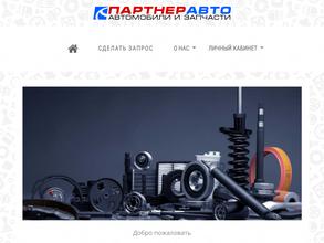 Партнер-авто