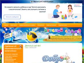 Детский сад №1