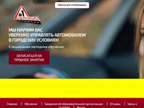 Центральная Автошкола Саратова