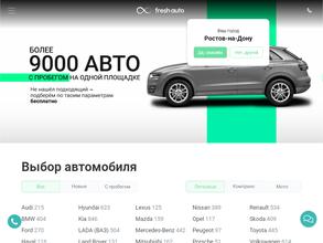 Fresh Auto Воронеж север