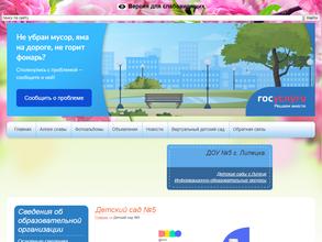 Детский сад №5