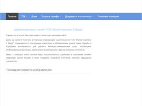 Жилой комплекс 5 Звезд