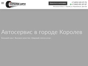 КоролёвАвто