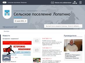 Администрация сельского поселения Лопатино