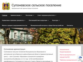 Администрация с. Супонево