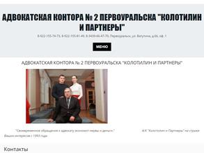 Адвокатская коллегия № 2