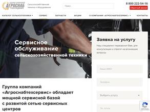 Агросервис