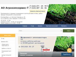 Агрохимсервис-Т