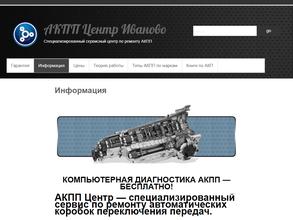 АКПП центр Иваново