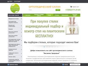 Аксиома Здоровья