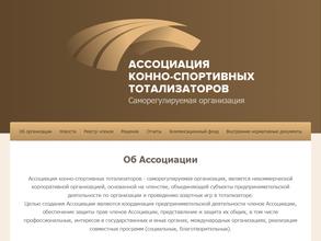 Ассоциация конноспортивных тотализаторов