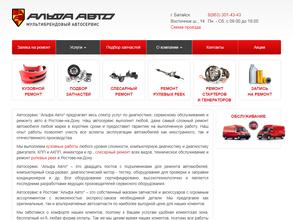 Альфа Авто