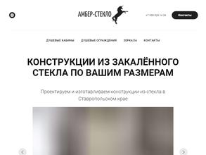 Амбер-стекло