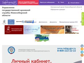Управление государственной архивной службы Новосибирской области