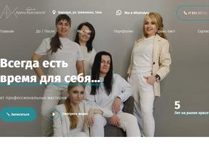 Салон красоты