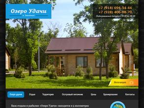 Озеро Удачи