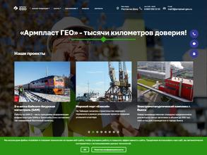 Армпласт-гео