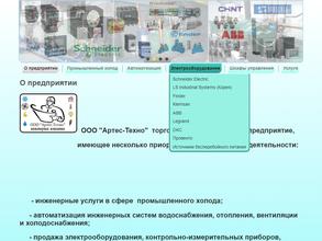 Артес-Техно