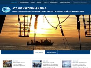 АтлантНИРО