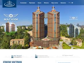 Атлантикс констракшн