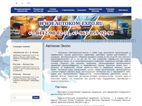 Автоком-Экспо