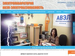 Авэл-электробезопасность