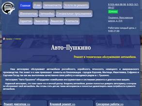 Авто-Пушкино