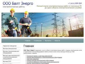 Балт-Энерго-Строй
